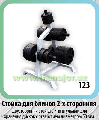 Стойка для блинов 2-х сторонняя