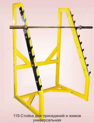 Стойка для приседаний/ жимов универсальная