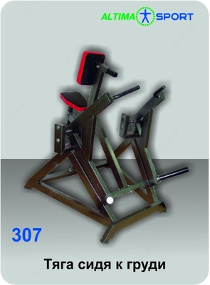 Тяга сидя к груди