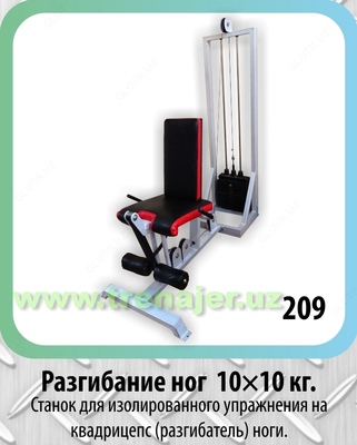 Разгибание ног