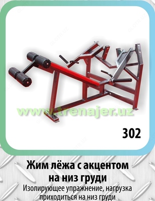 Жим лёжа с акцентом на низ груди