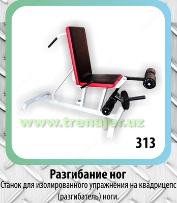 Разгибание ног