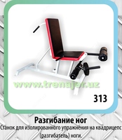 Разгибание ног