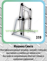 Машина Смита