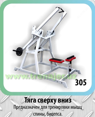 Тяга сверху вниз