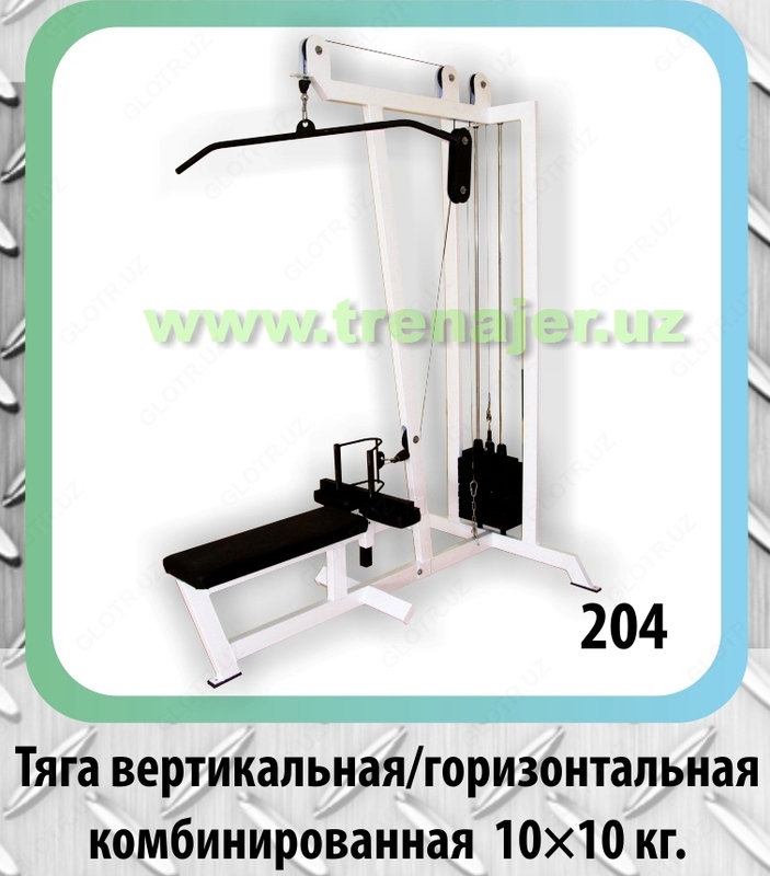 Тяга вертикальная/ горизонтальная комбинированная