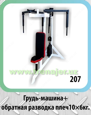 Грудь-машина + обратная разводка плеч