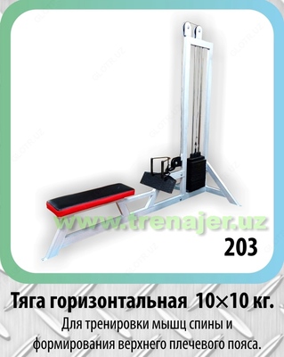 Тяга горизонтальная