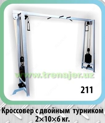 Кроссовер с двойным турником