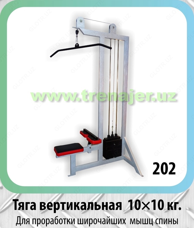 Тяга вертикальная