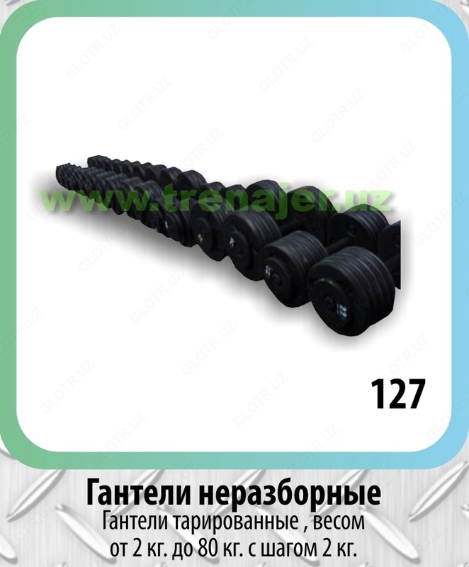 Гантели неразборные