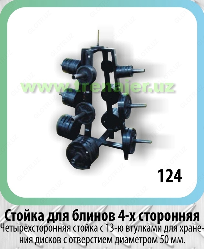 Стойка для блинов 4-х сторонняя