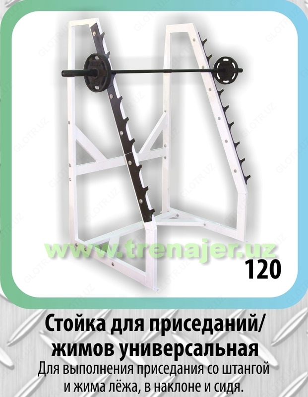 Universal kostyum / skameyka stendi