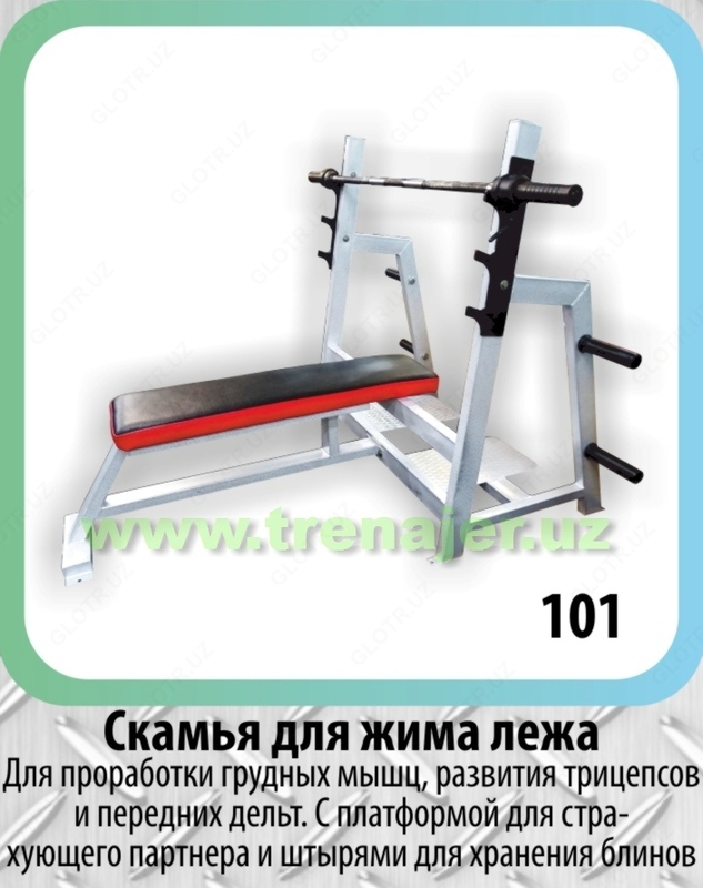 Скамья для жима лёжа