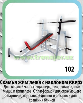 Скамья для жима лёжа с наклоном головы вверх