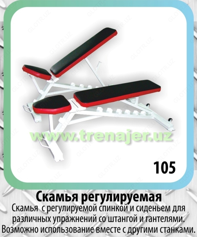 Скамья регулируемая