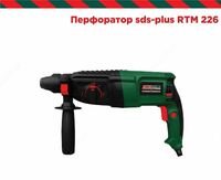 Перфоратор RTM 226