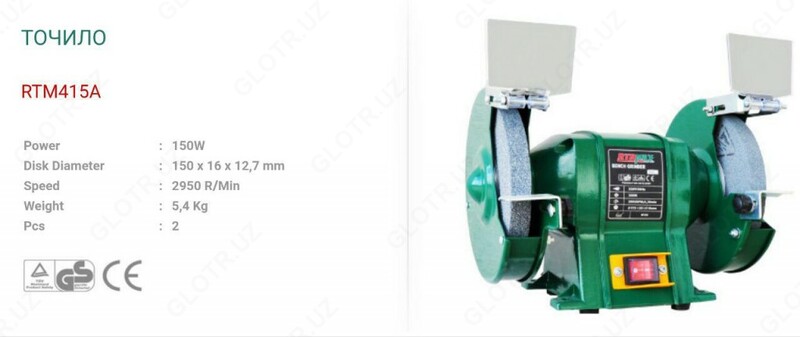 Точило RTM 415