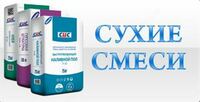 Сухие смеси в ассортименте Ulgurji savdo