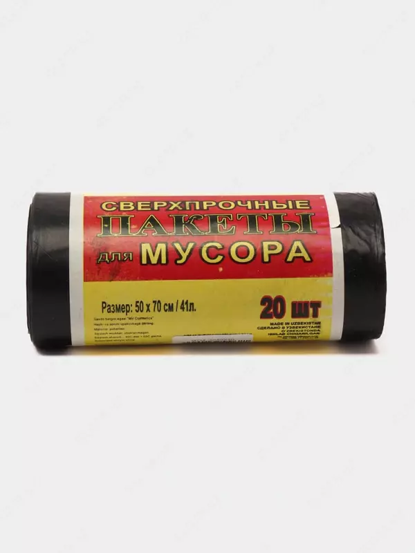 Пакеты для мусора сверхпрочные (без ручек) МС, 50×70 см, 20 шт. (Черные)