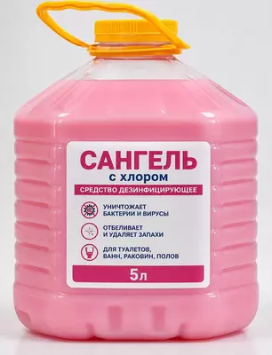 Средство для мытья пола "Sangel" 5 л., с хлором