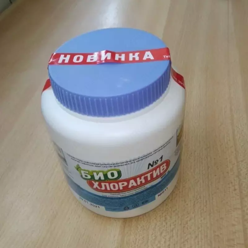 Био хлор актив №1 (в таблетках) 100 гр.