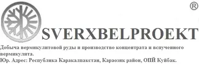 ООО "SVERXBELPROEKT"