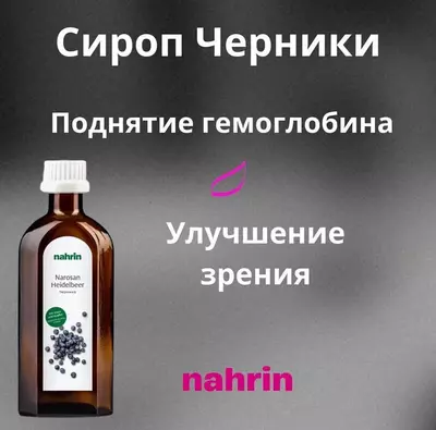 "Наросан Черника"