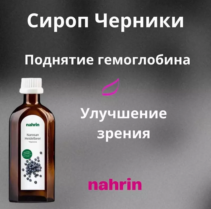 "Наросан Черника"