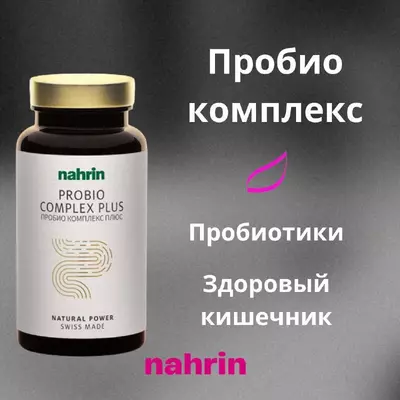 ПРОБИО КОМПЛЕКС капсулы 31 гр 72шт.