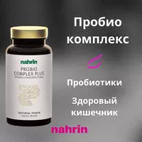 ПРОБИО КОМПЛЕКС капсулы 31 гр 72шт.