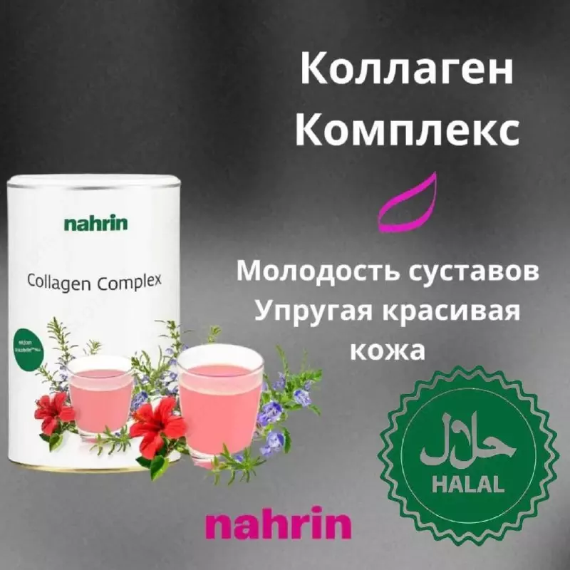 Коллаген 300 грамм Швейцария