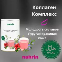 Коллаген 300 грамм Швейцария - 1 245 000 сум