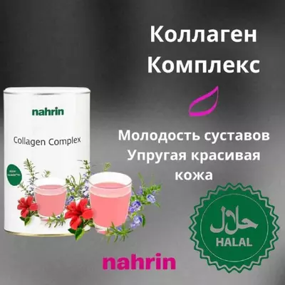 Коллаген 300 грамм Швейцария - 1 245 000 сум / шт