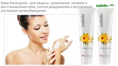 Крем с календулой 100 мл - 364 500 сум / шт