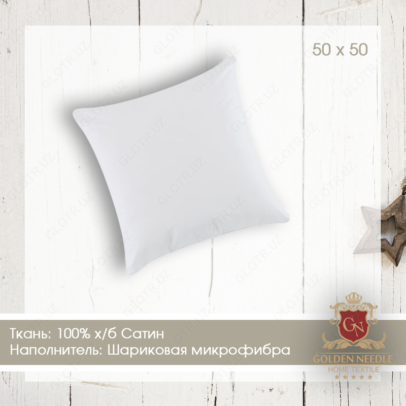 Подушка 50 х 50 (Сатин, Холлофайбер)