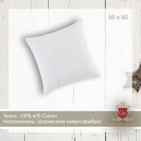 Подушка 50 х 50 (Сатин