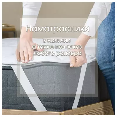 Наматрасник защитный Sleep protect стёганный 900x200х2см (Сатин, Холлофайбер)