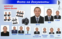 Срочное фото на документы.
