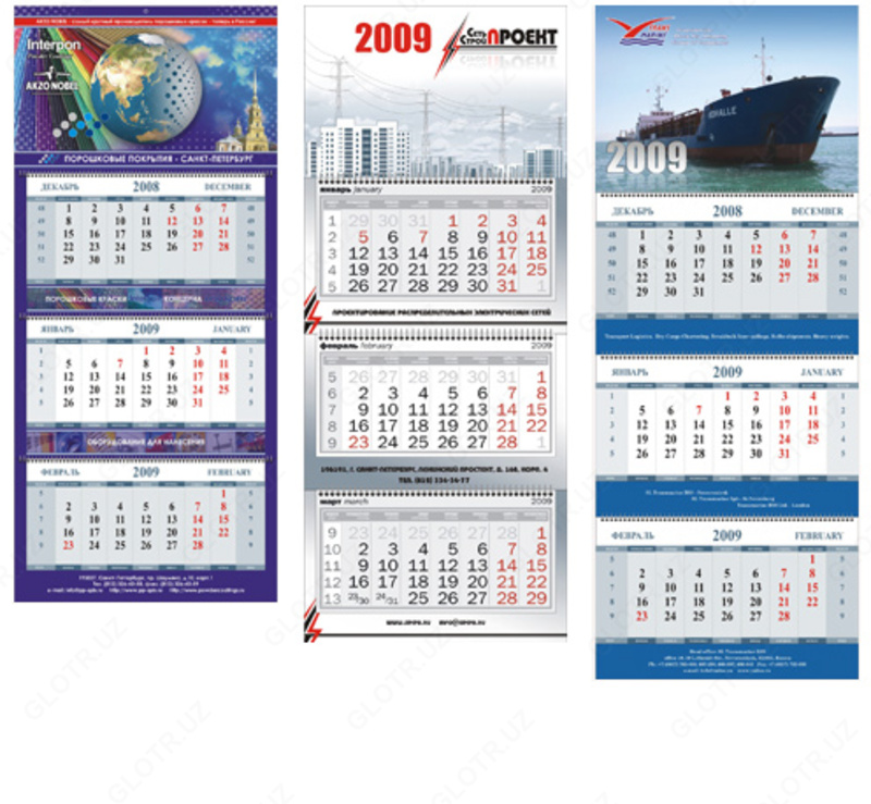 Квартальный календарь