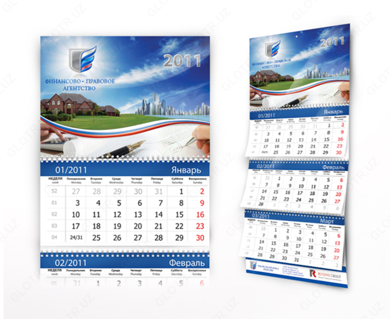  Квартальный календарь - 