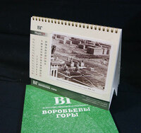 Настольный календарь