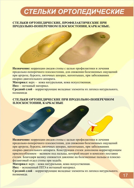 Стельки ортопедические. Тепер для сахарний диабетов. 