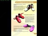 Ортопедическая обувь  - от 200 000 сум