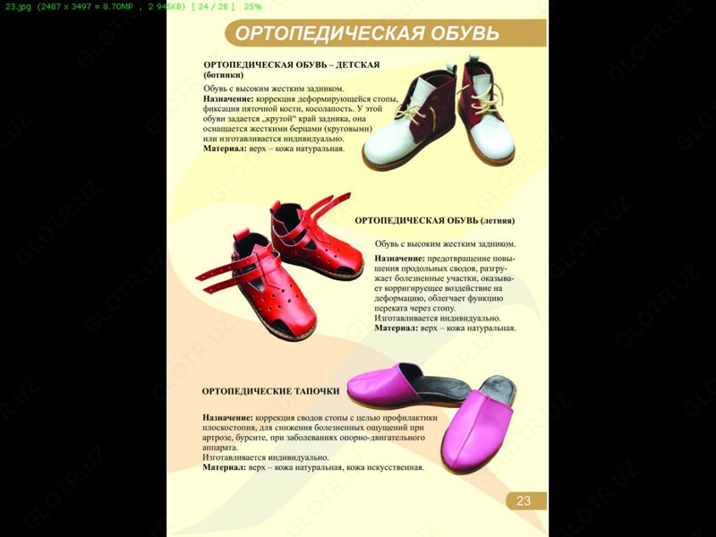 Ортопедическая обувь 