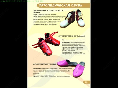 Ортопедическая обувь 