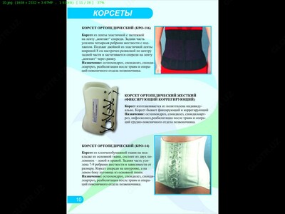 Ортопедический корсет 