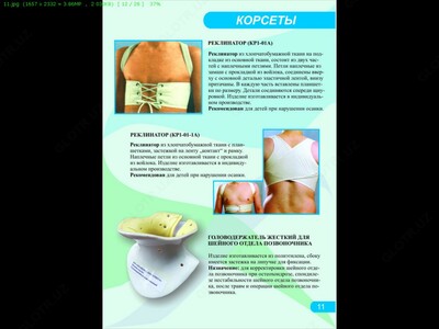 Ортопедический корсет