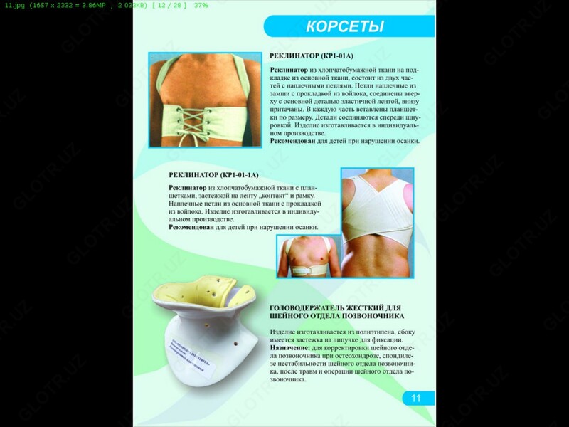 Ортопедический корсет 