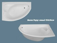 Ванна парус левый 1
